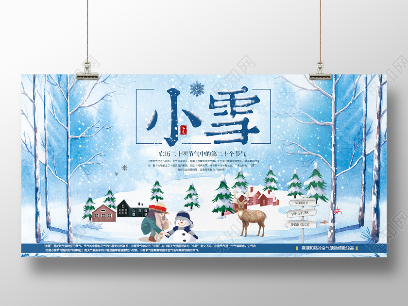 手绘卡通传统二十四节气小雪宣传海报