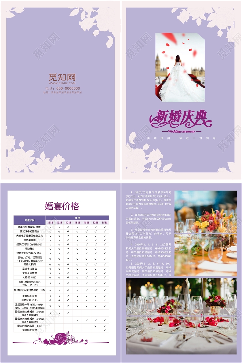 婚宴紫色创意浪漫简约宣传菜单