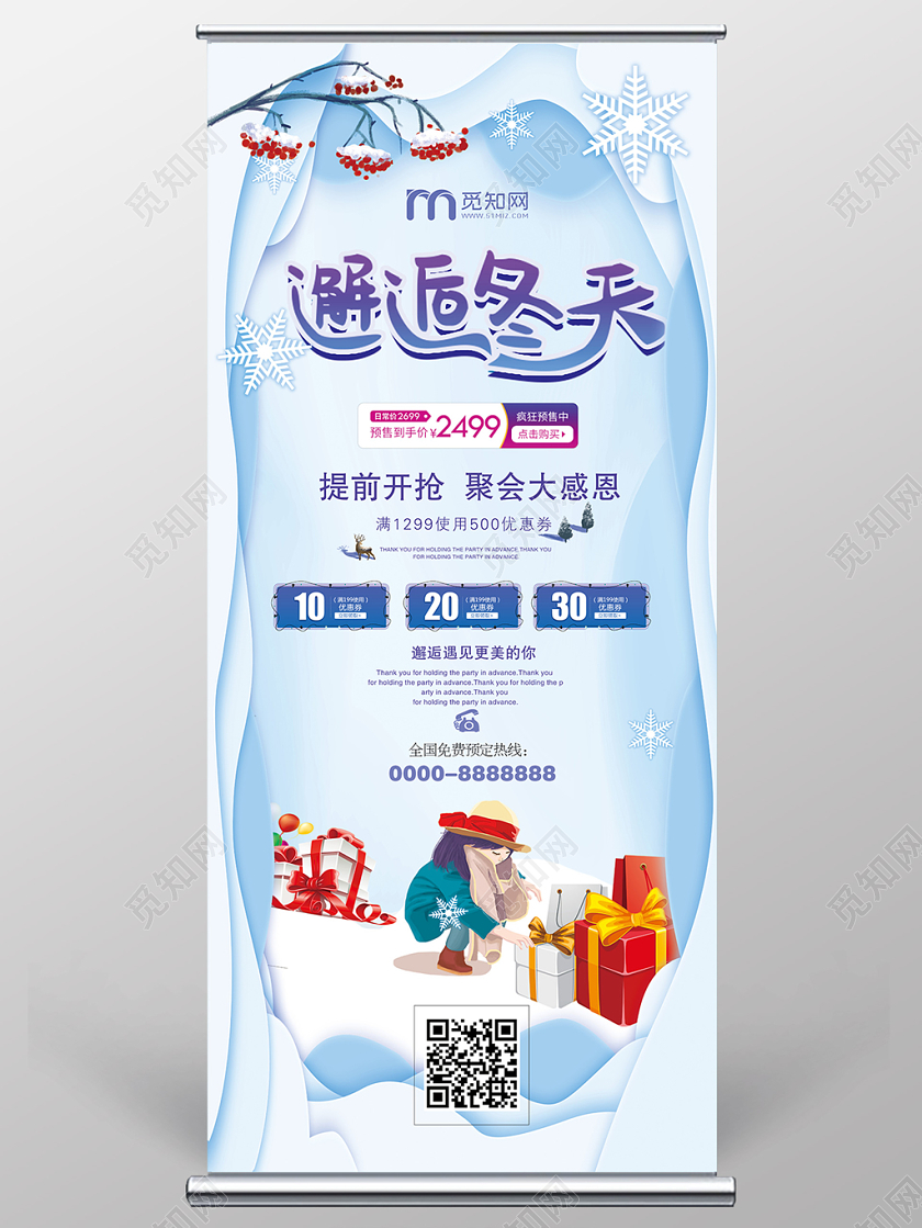 浅蓝色冬季冬日邂逅冬天促销提前开抢聚会感恩展架