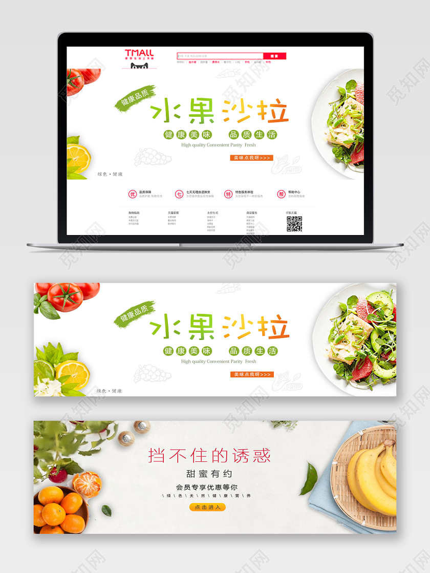 简约清新大气促销零食电商banner