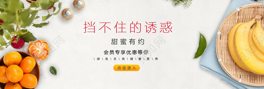 简约清新大气促销零食电商banner
