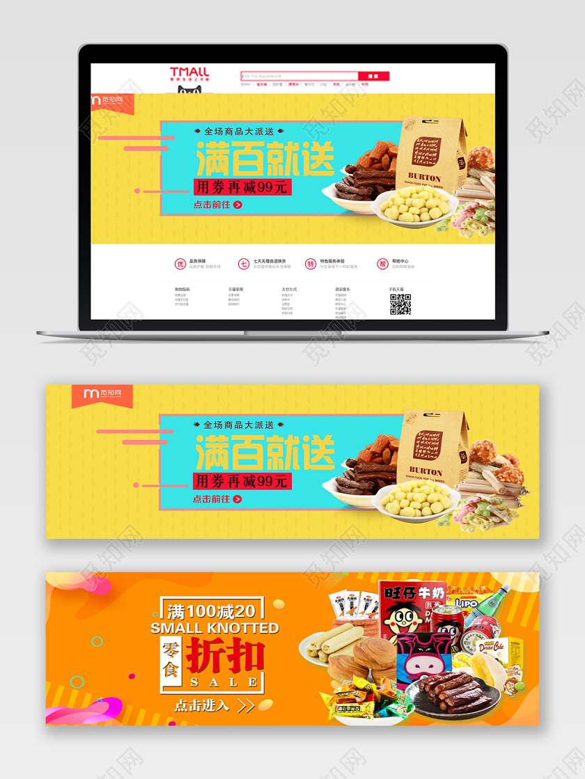 黄色简约大气促销零食电商banner