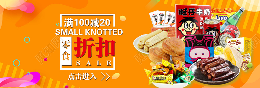 黄色简约大气促销零食电商banner
