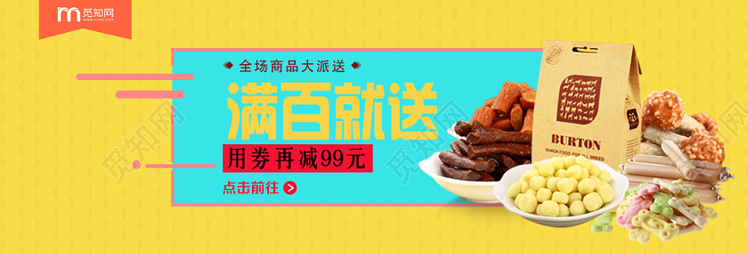黄色简约大气促销零食电商banner