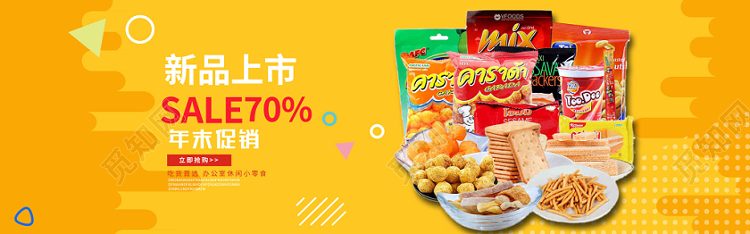 黄色简约清新大气促销零食电商banner