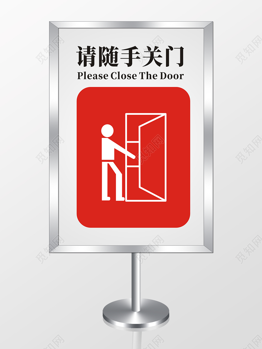 请随手关门灰色创意大气简约宣传指示牌
