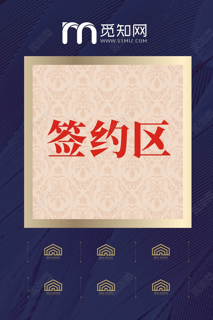 签约区蓝色创意大气简约宣传指示牌