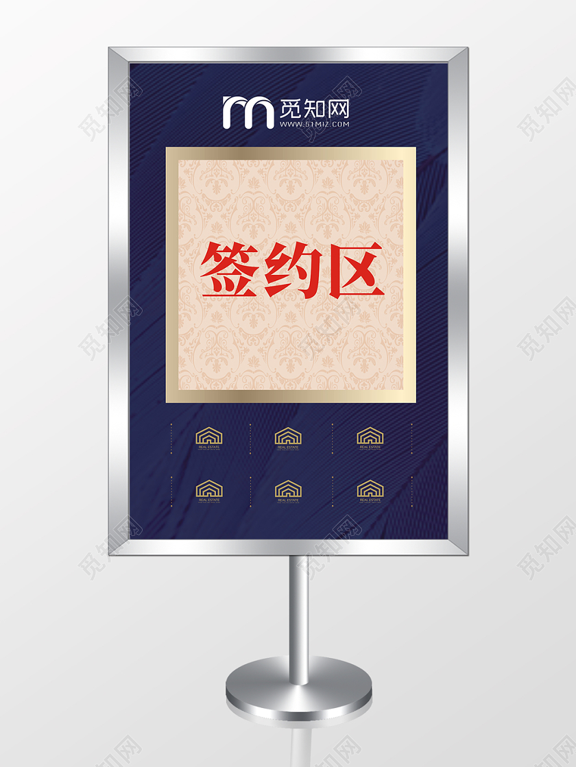 签约区蓝色创意大气简约宣传指示牌