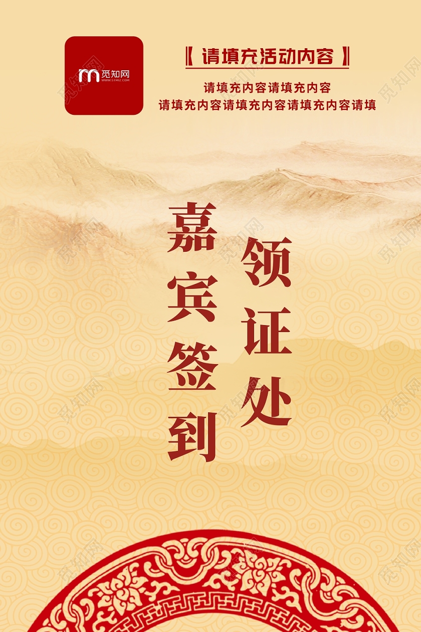 嘉宾签到领证处红色古风创意大气简约宣传指示牌