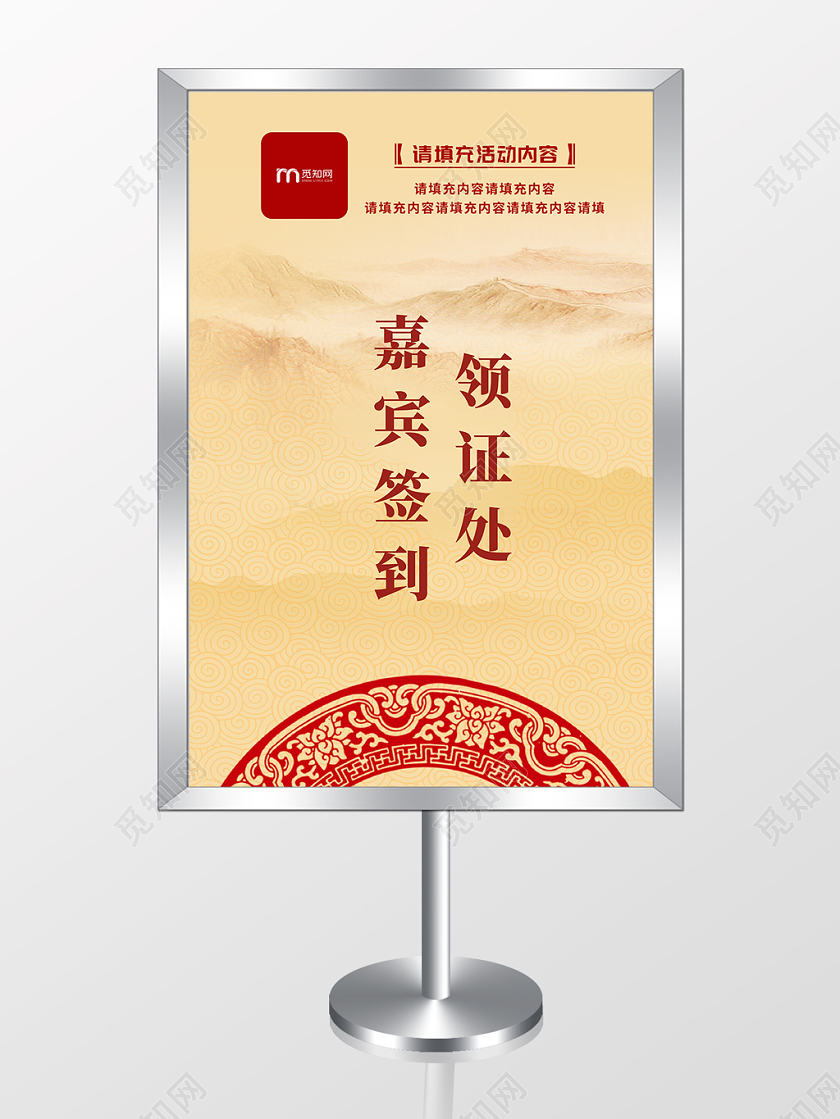 嘉宾签到领证处红色古风创意大气简约宣传指示牌