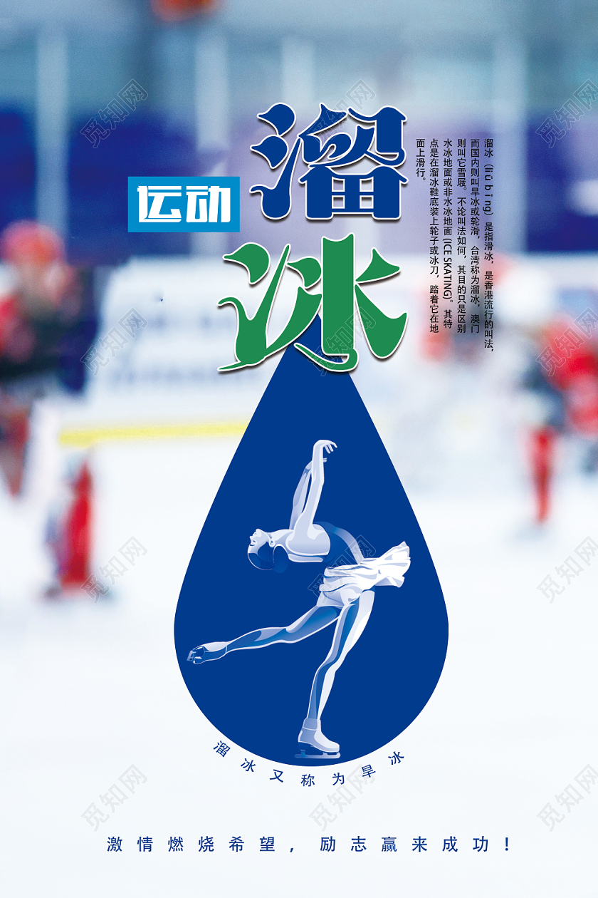 蓝色简约冬天冬季运动溜冰海报