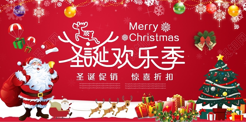 圣诞节红色创意可爱大气节日展板宣传栏