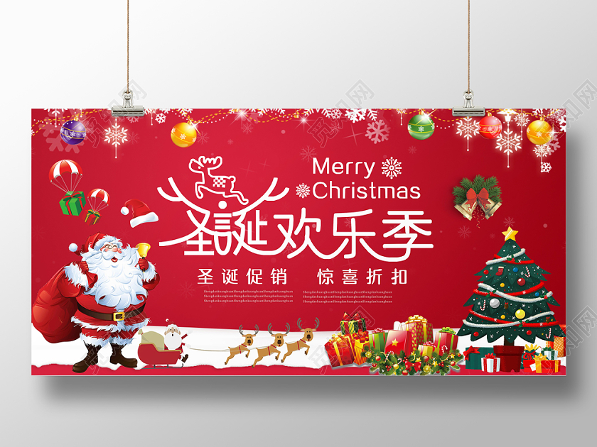 圣诞节红色创意可爱大气节日展板宣传栏