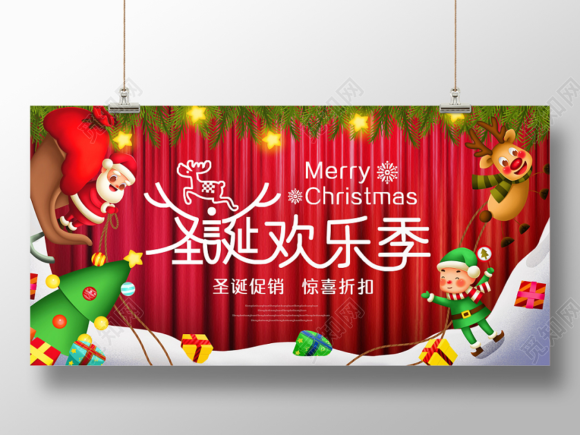 圣诞节节日红色创意可爱大气简约展板宣传栏