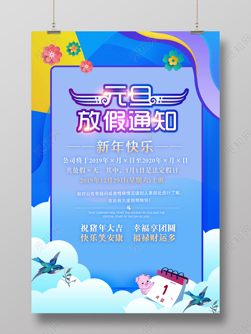 蓝色炫彩时尚风猪年春节元旦放假通知海报