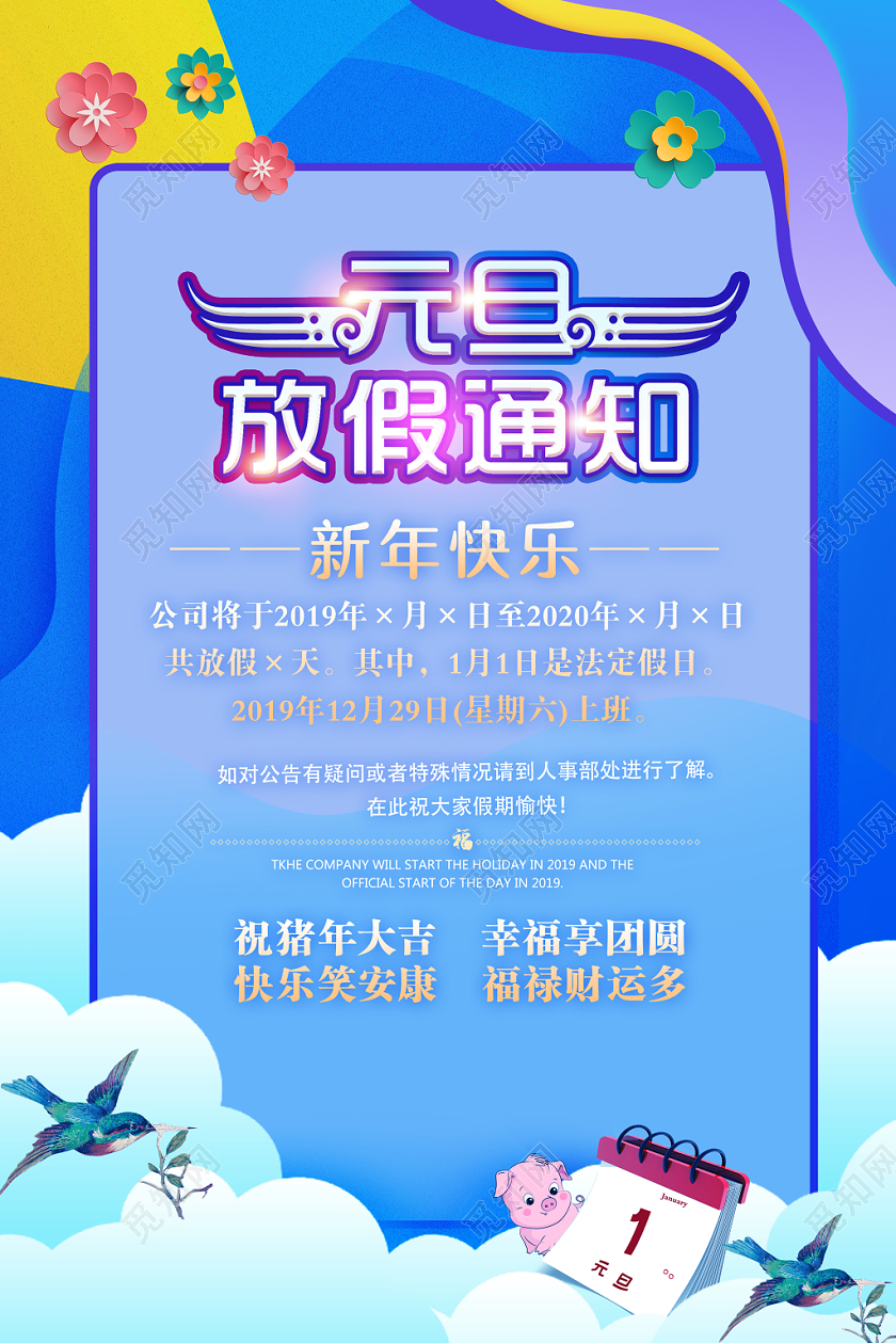 蓝色炫彩时尚风猪年春节元旦放假通知海报