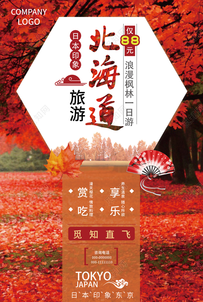 红色几何简约风景北海道冬天冬季旅游海报