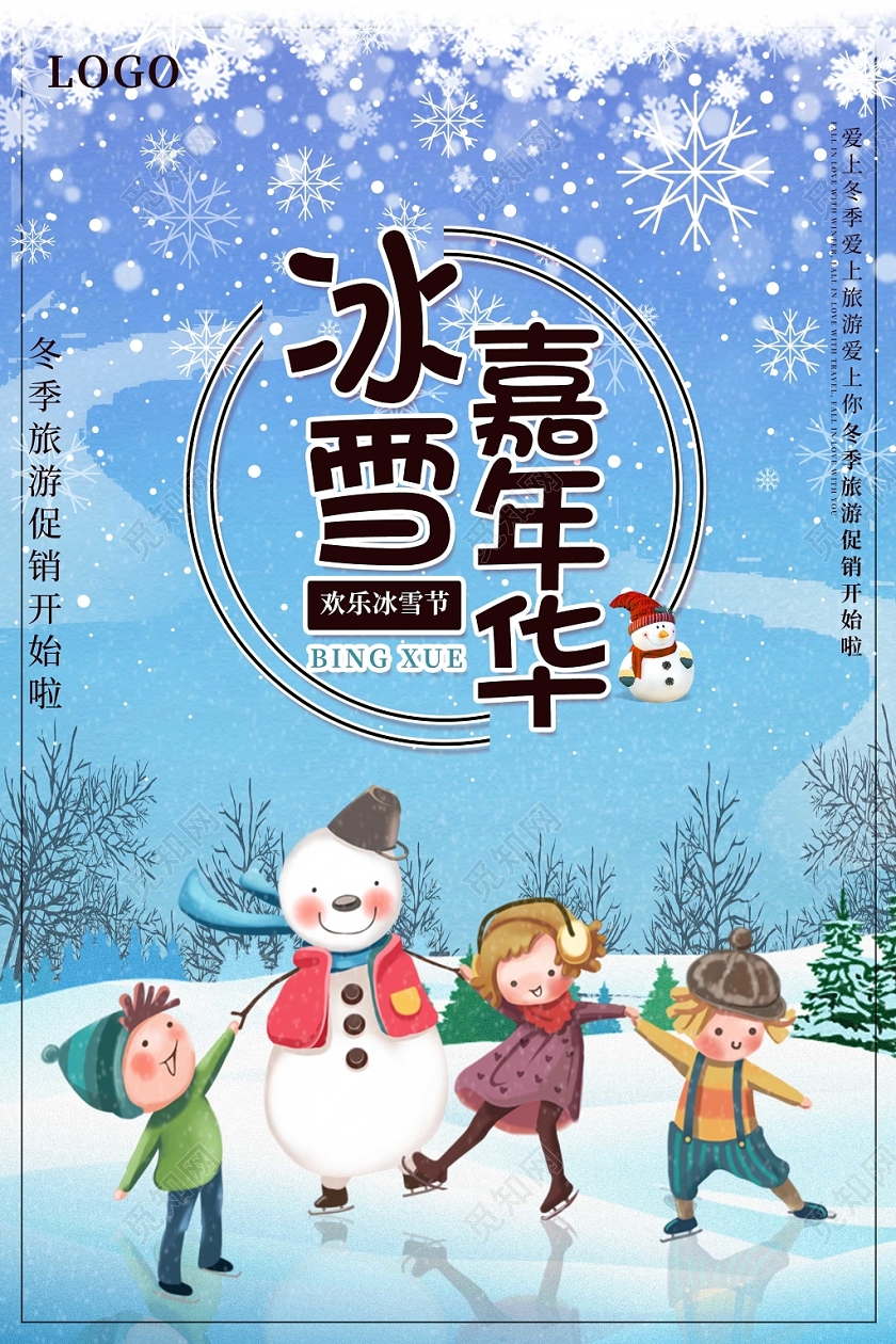蓝色卡通冬天冬季国际冰雪节嘉年华雪山海报