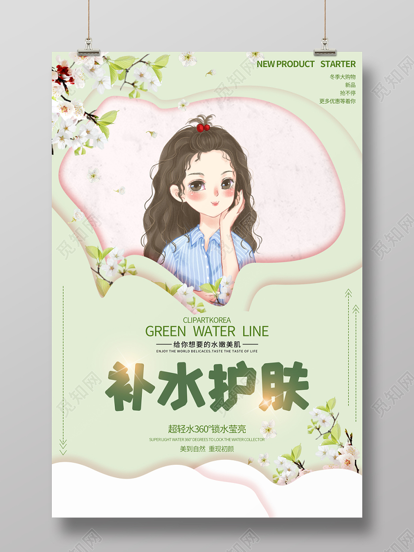 补水护肤海报