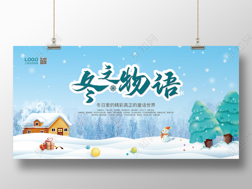 冬之物语蓝色清新雪地雪花雪人房子冬季冬天宣传展板