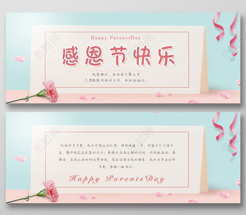 感恩节感恩节快乐节日彩带花朵浪漫贺卡花瓣