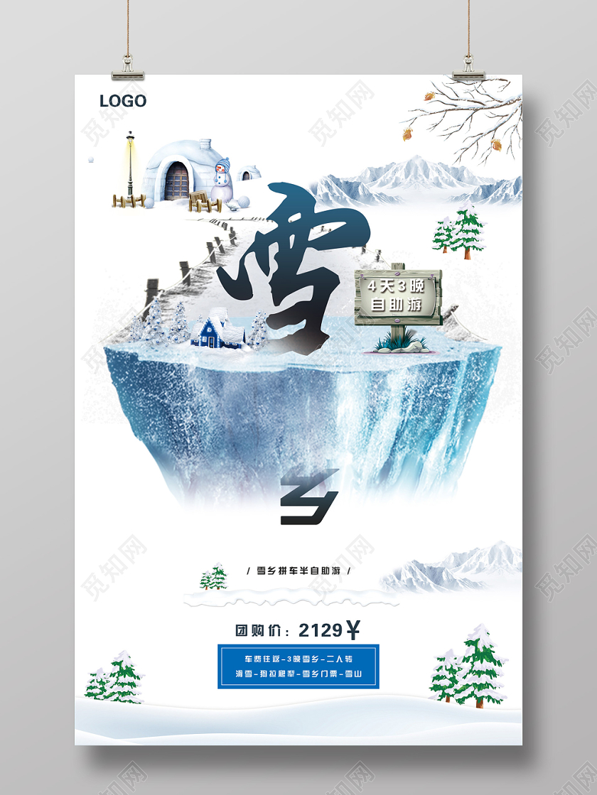 白色简洁冬季雪乡自助游旅行冬天海报