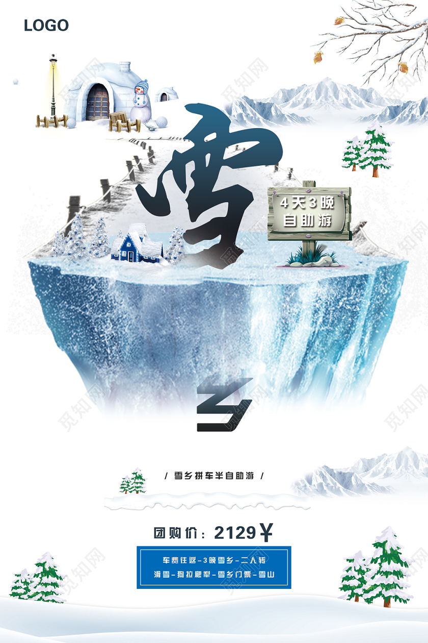 白色简洁冬季雪乡自助游旅行冬天海报
