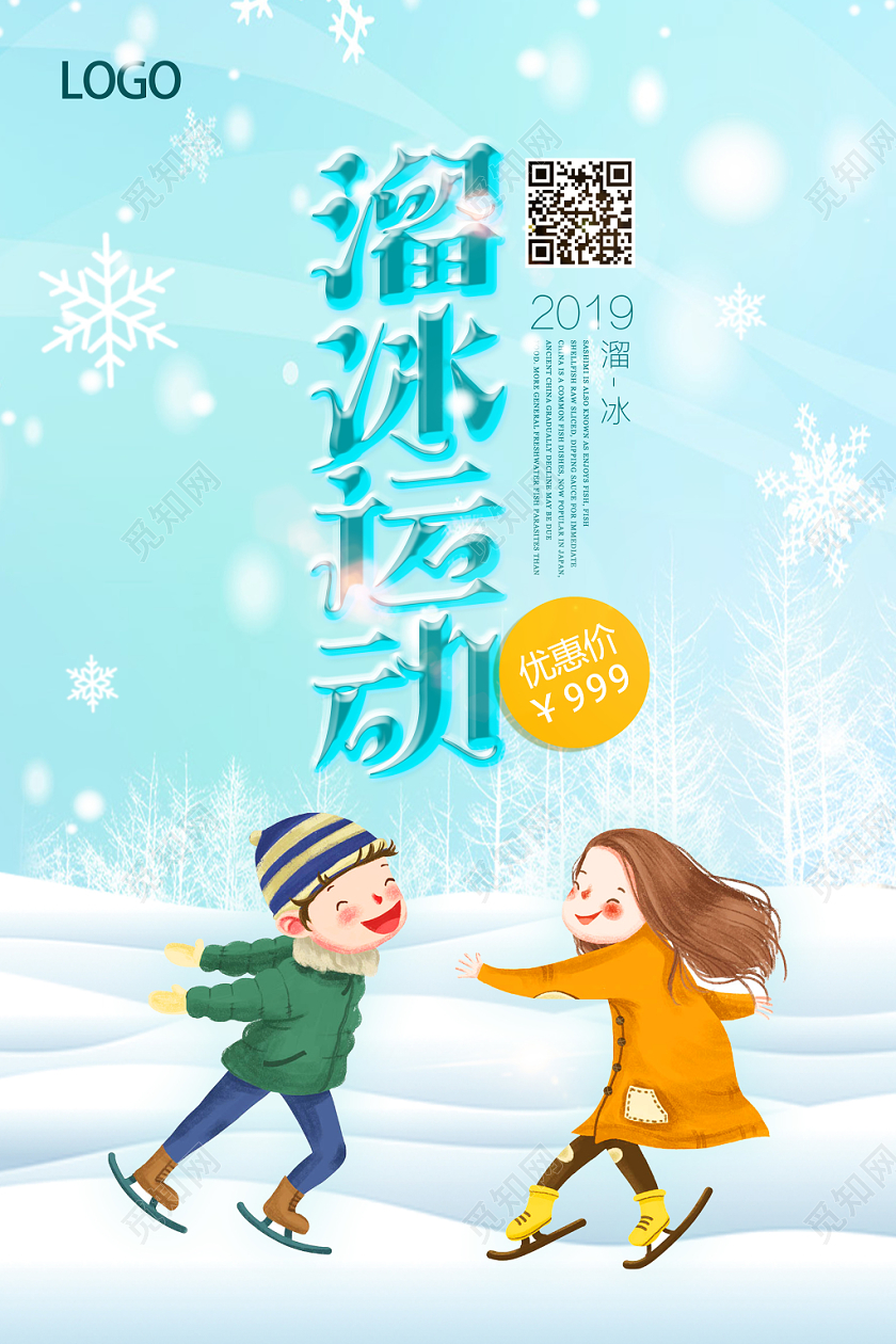 蓝色卡通溜冰运动冬天冬季运动溜冰海报