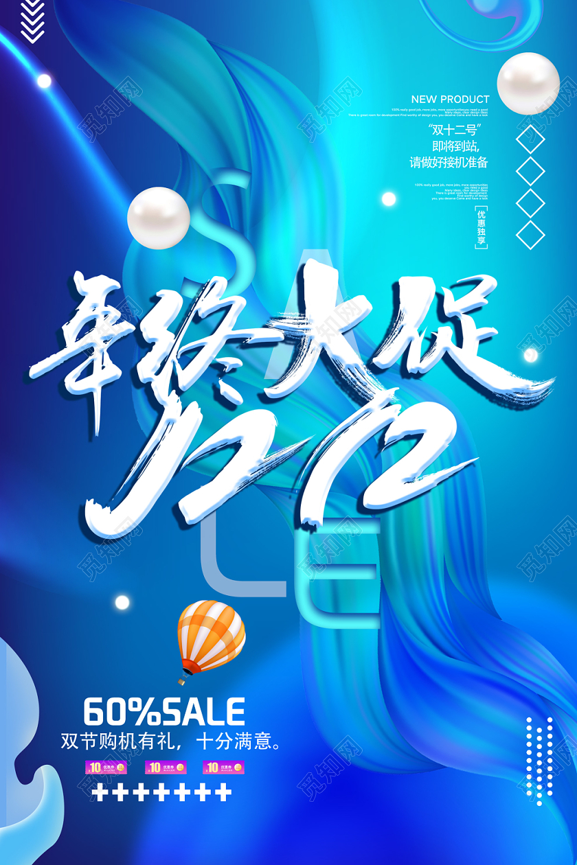 蓝色炫酷备战双十二12活动海报