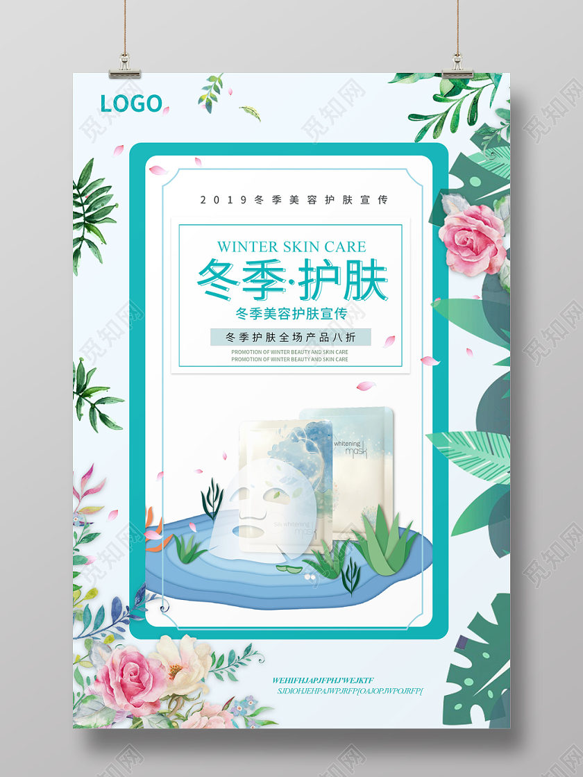 蓝色简约冬天冬季护肤美容护肤宣传海报