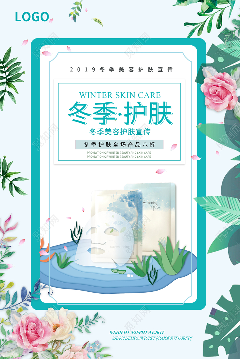蓝色简约冬天冬季护肤美容护肤宣传海报