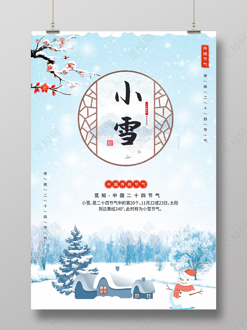小雪蓝色渐变清晰大气简约传统节气雪宣传海报
