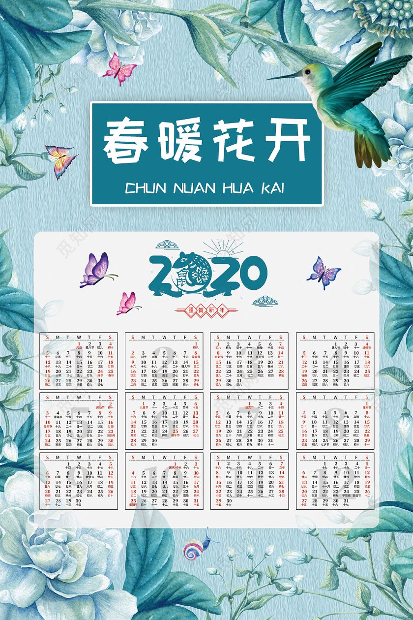 2020清新文艺风春暖花开新年鼠年日历挂历