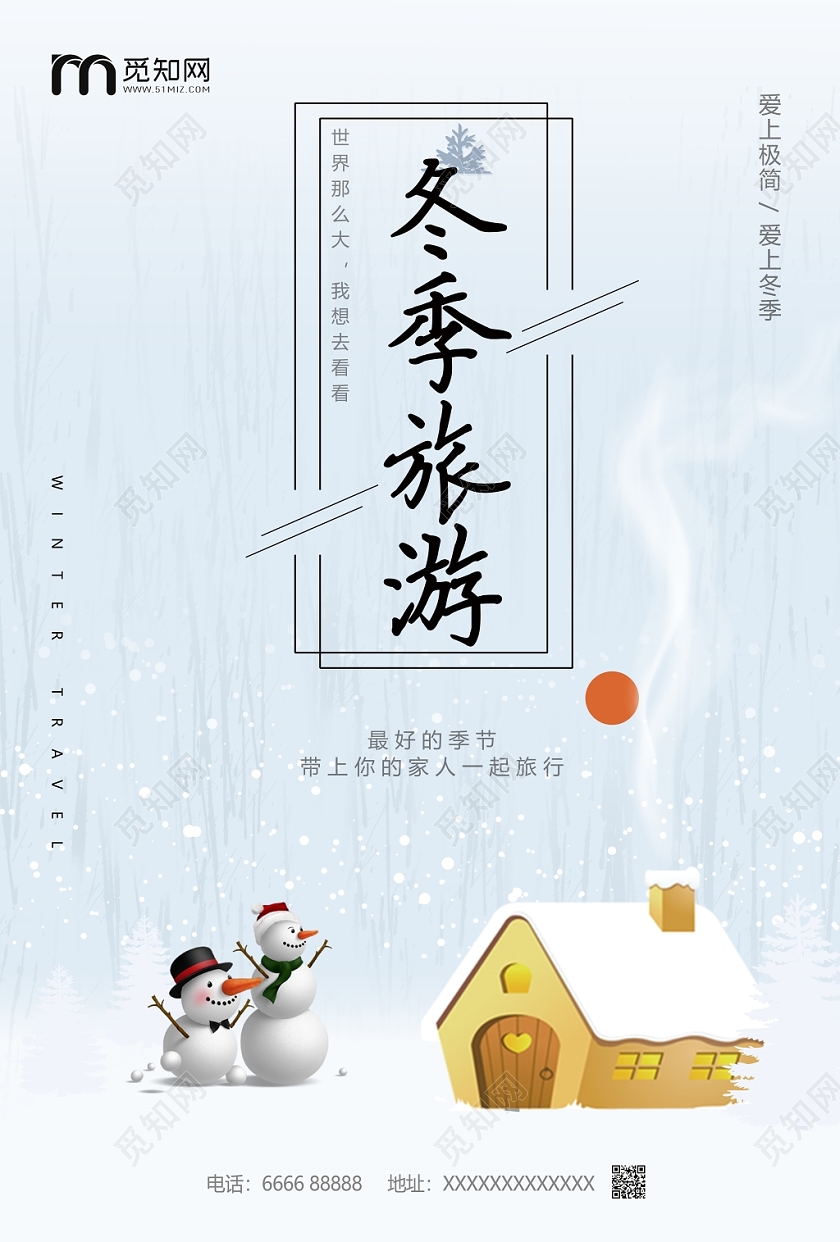 浅蓝色背景冬季旅游海报设计