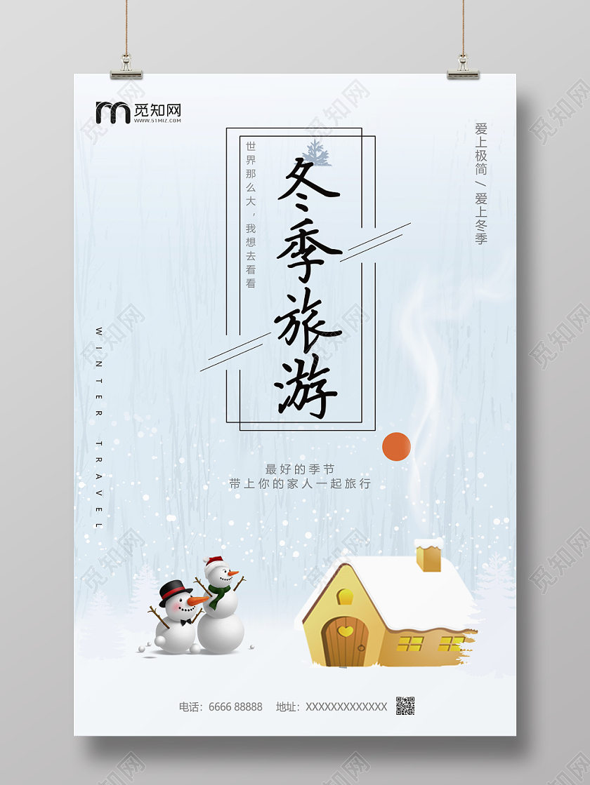 浅蓝色背景冬季旅游海报设计