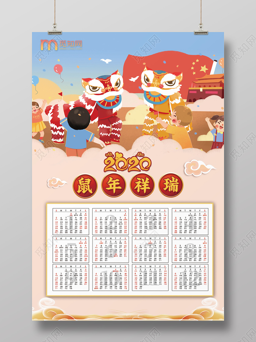 2020插画中国风舞狮鼠年祥瑞新年日历挂历