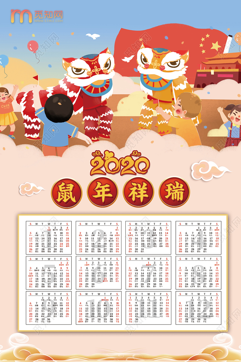 2020插画中国风舞狮鼠年祥瑞新年日历挂历