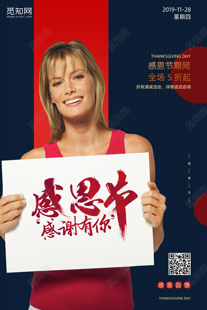 简约大气2019感恩节打折促销满减海报宣传单