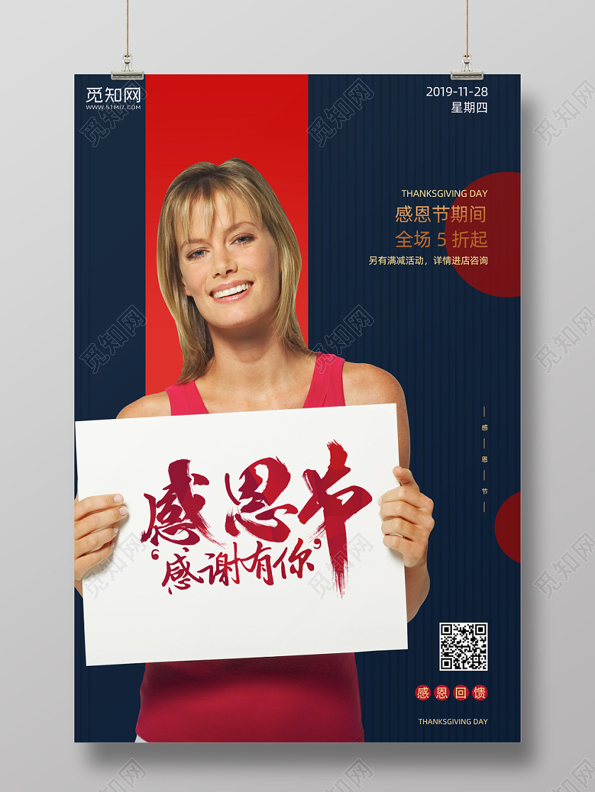 简约大气2019感恩节打折促销满减海报宣传单
