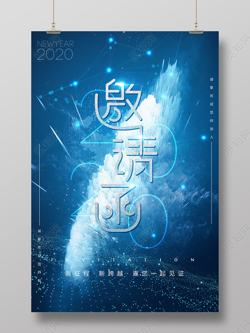 2020年新年公司企业年会邀请函鼠年元旦炫酷光效背景海报