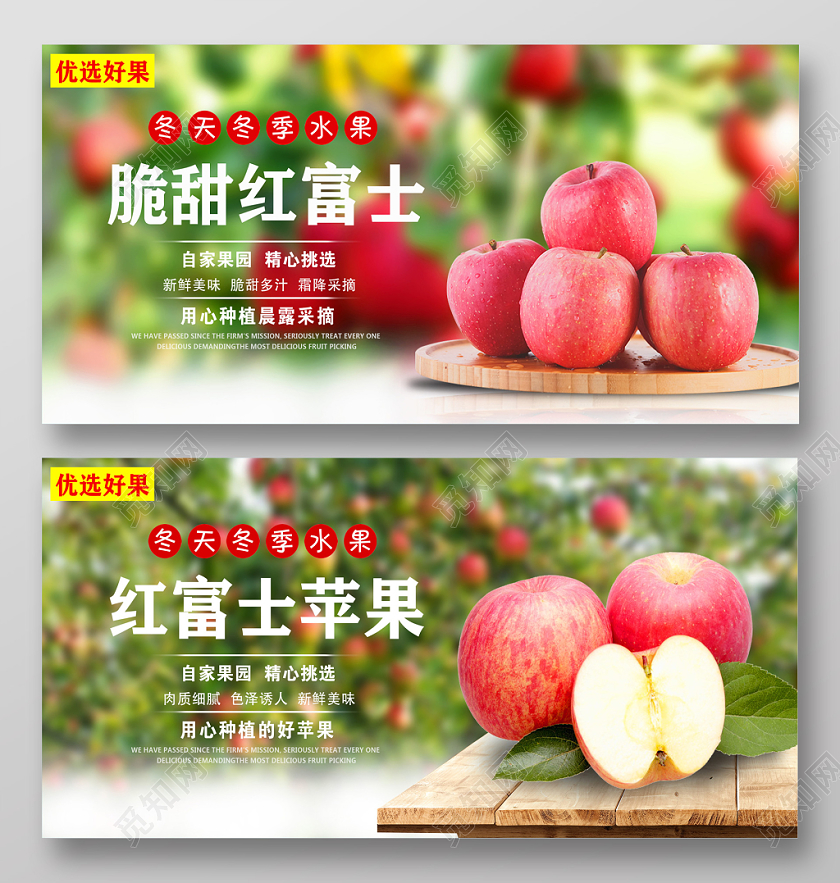 苹果水果冬天冬季水果红富士苹果促销宣传展板