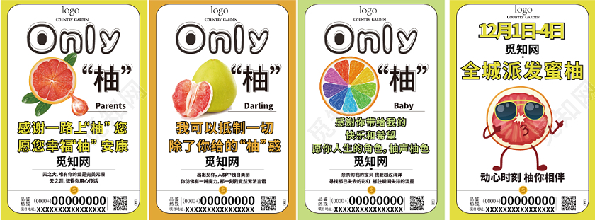 彩色几何简约卡通水果柚子全城派发蜜柚海报