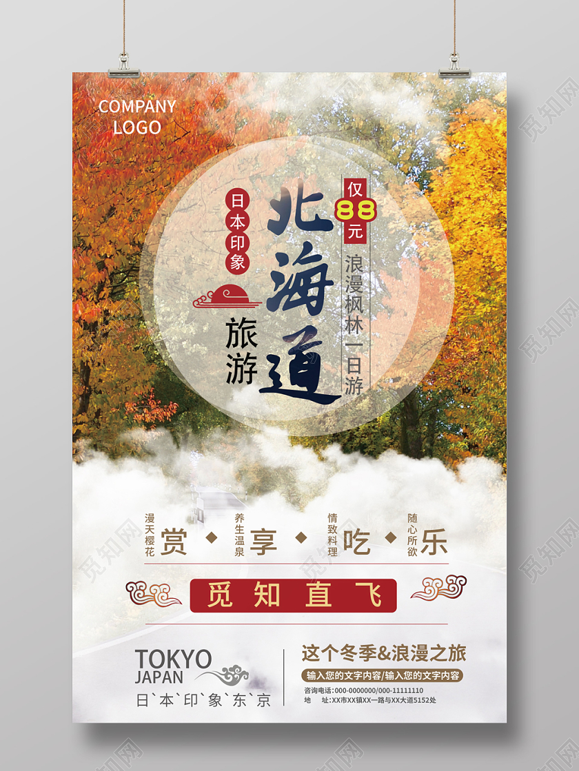 黄色几何简约风景创意北海道冬天冬季旅游海报