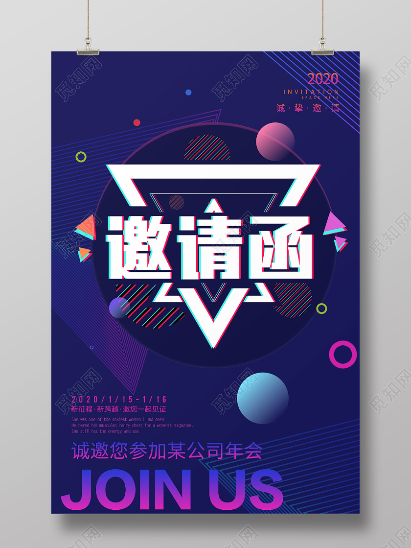 2020年新年公司企业年会邀请函鼠年元旦不规则海报