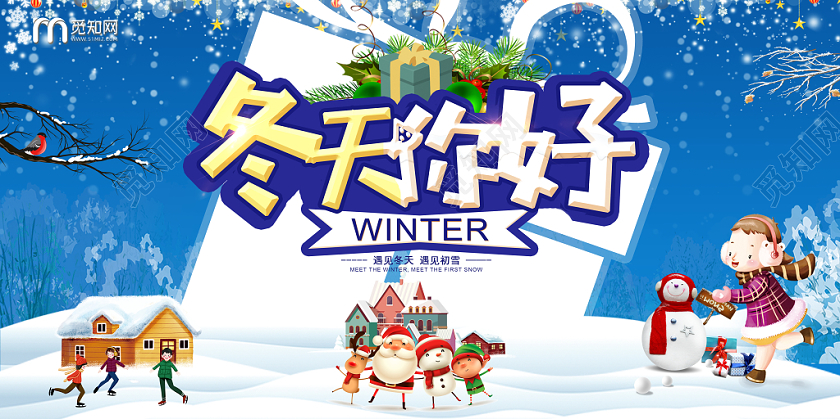 创意彩色卡通冬天冬季促销宣传展板