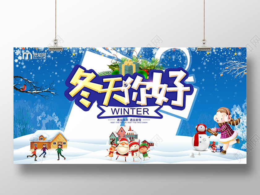 创意彩色卡通冬天冬季促销宣传展板
