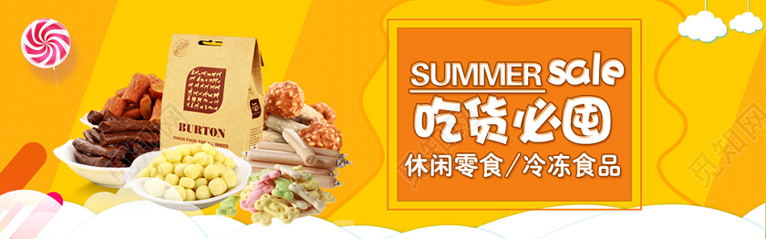 黄色简约清新大气促销零食电商banner