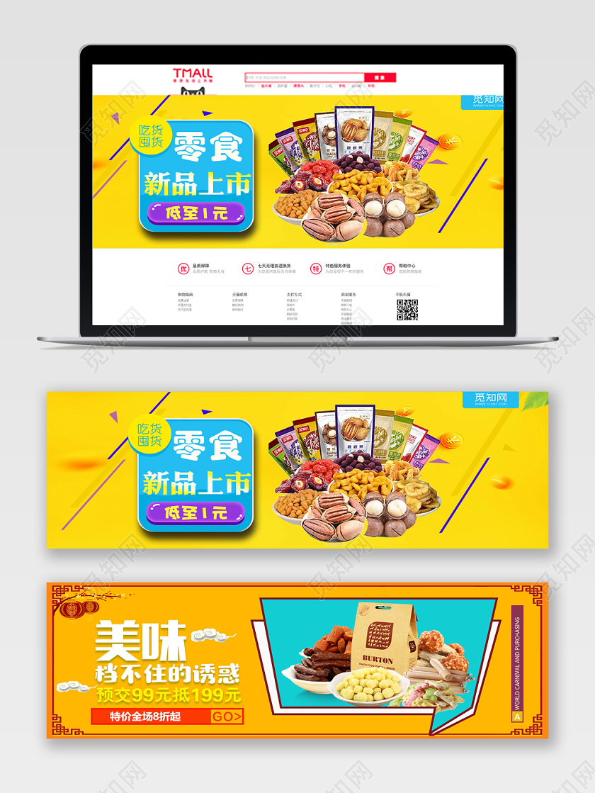 黄色简约清新大气促销零食电商banner