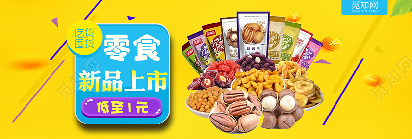 黄色简约清新大气促销零食电商banner