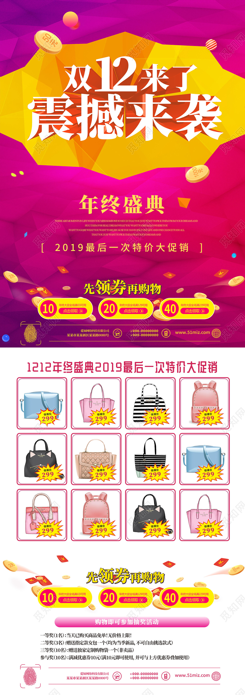 潮流时尚特价促销年终盛典双十二震撼来袭宣传单